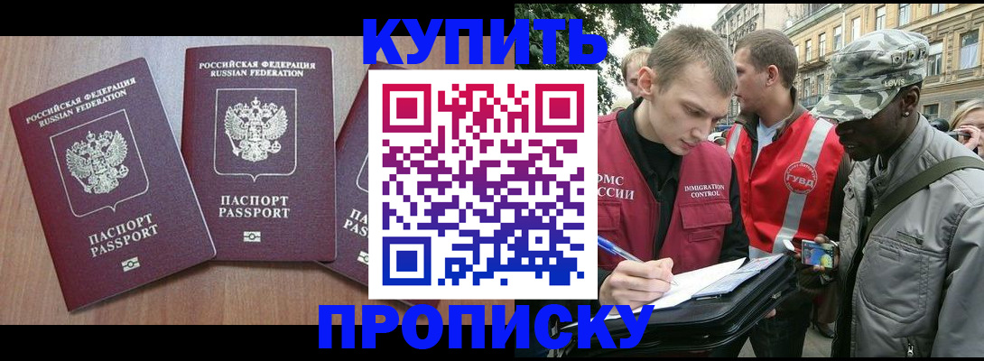 прописка от собственника в Данилове